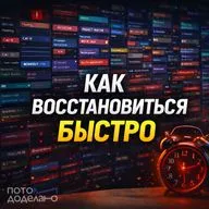 Как восстанавливаться, если совсем нет времени | Потом доделаю
