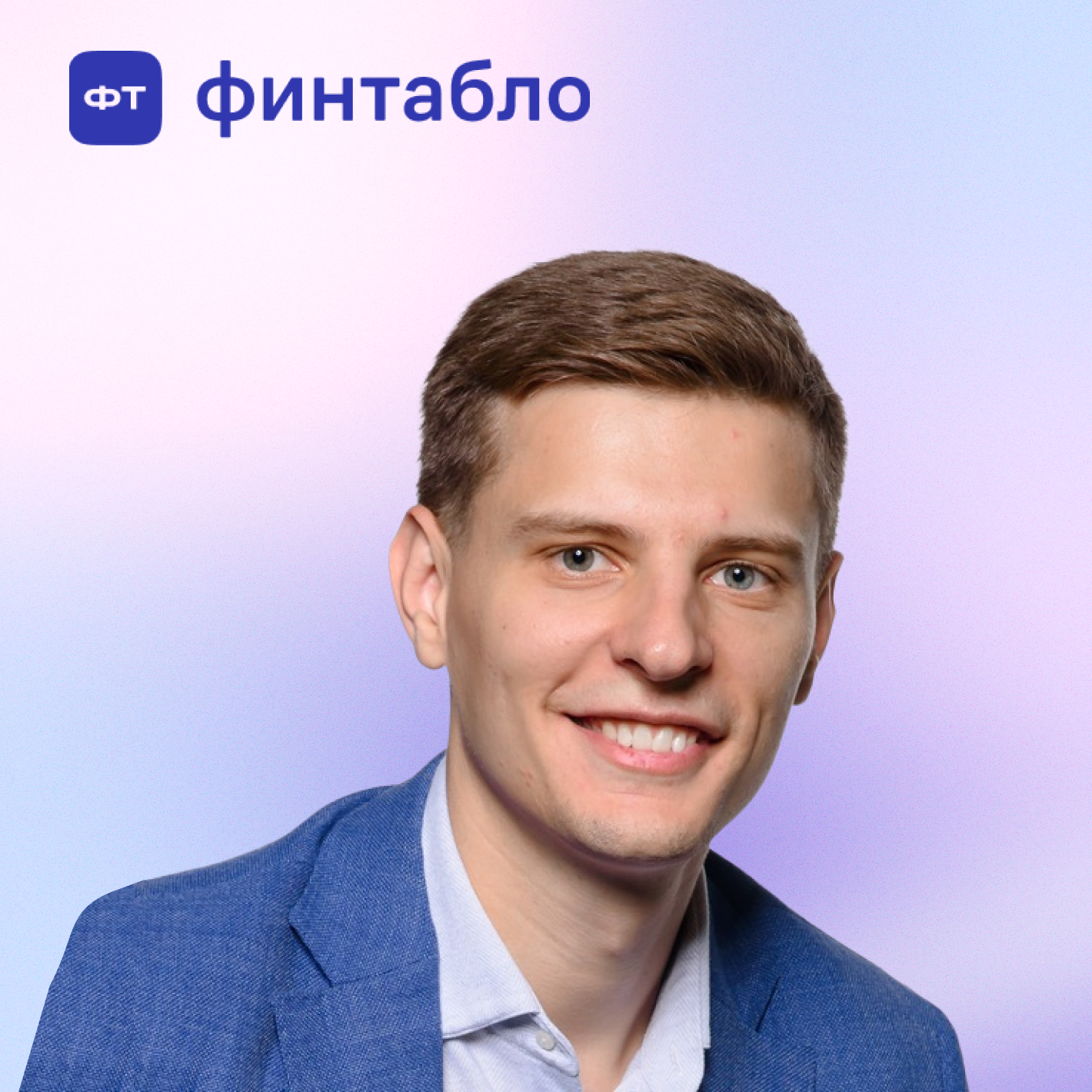 Как построить свои бизнес и быть счастливым • Сергей Колусев, Финтабло episode artwork