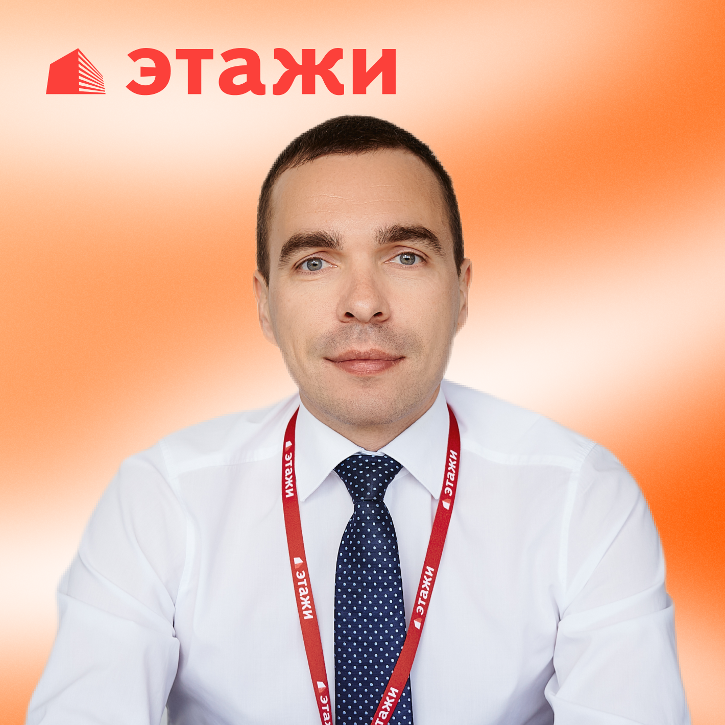 Счастливые сотрудники = счастливые клиенты • Евгений Затонский, Этажи episode artwork