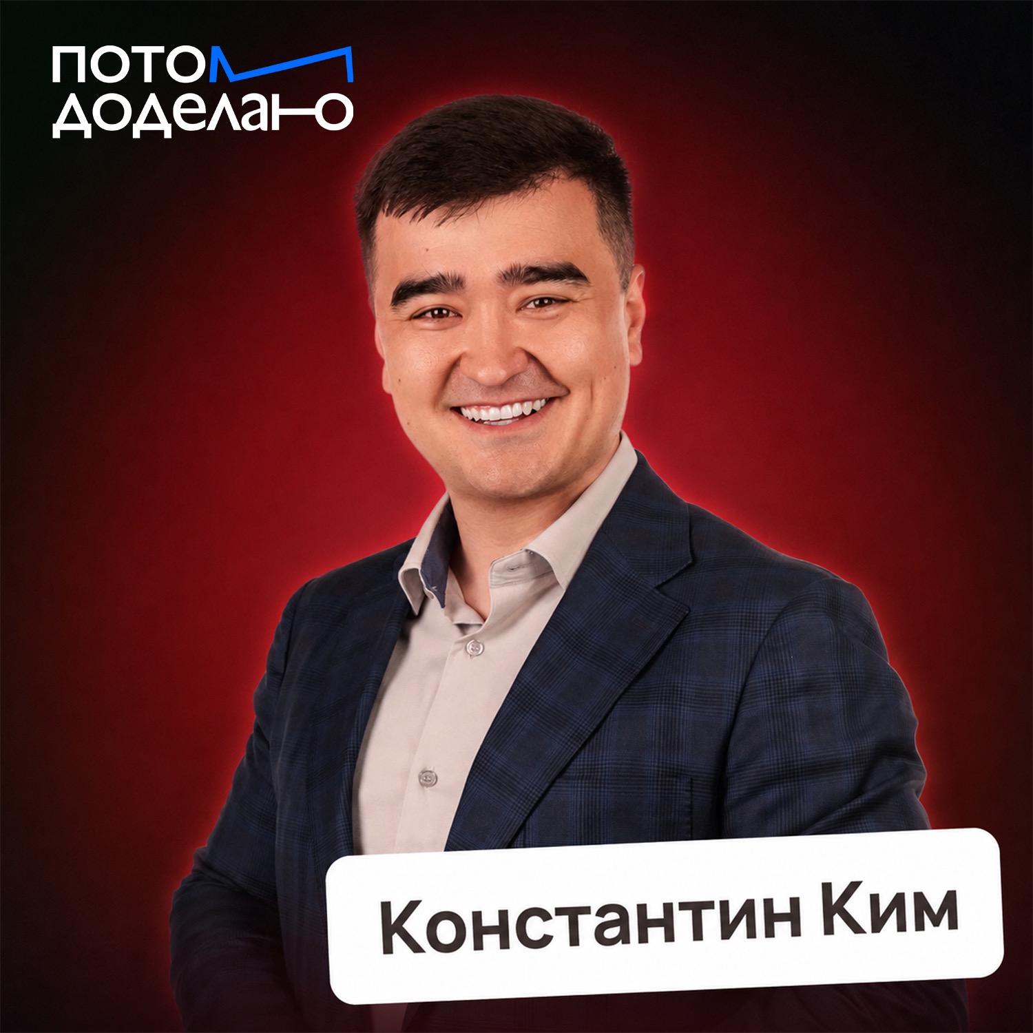 Главная ошибка при внедрении ИИ, которую совершают почти все • Константин Ким, KIM.agency podcast