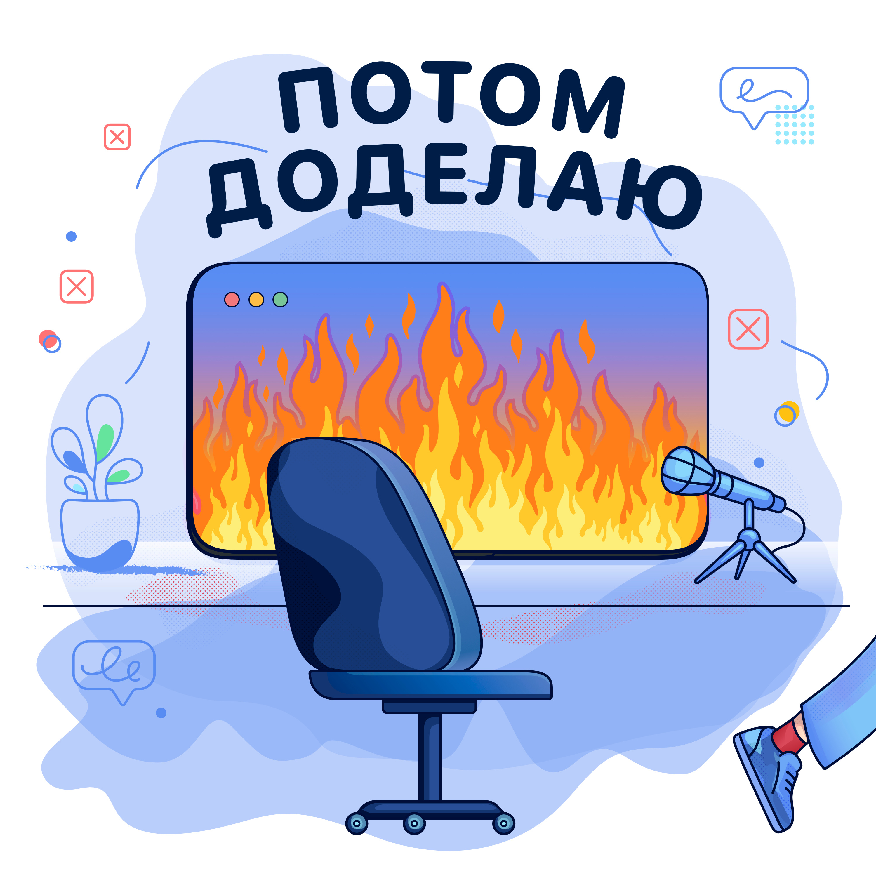 Тревожность и менеджерский трудоголизм 24/7 • Руслан Гадельшин, Where is Dino episode artwork