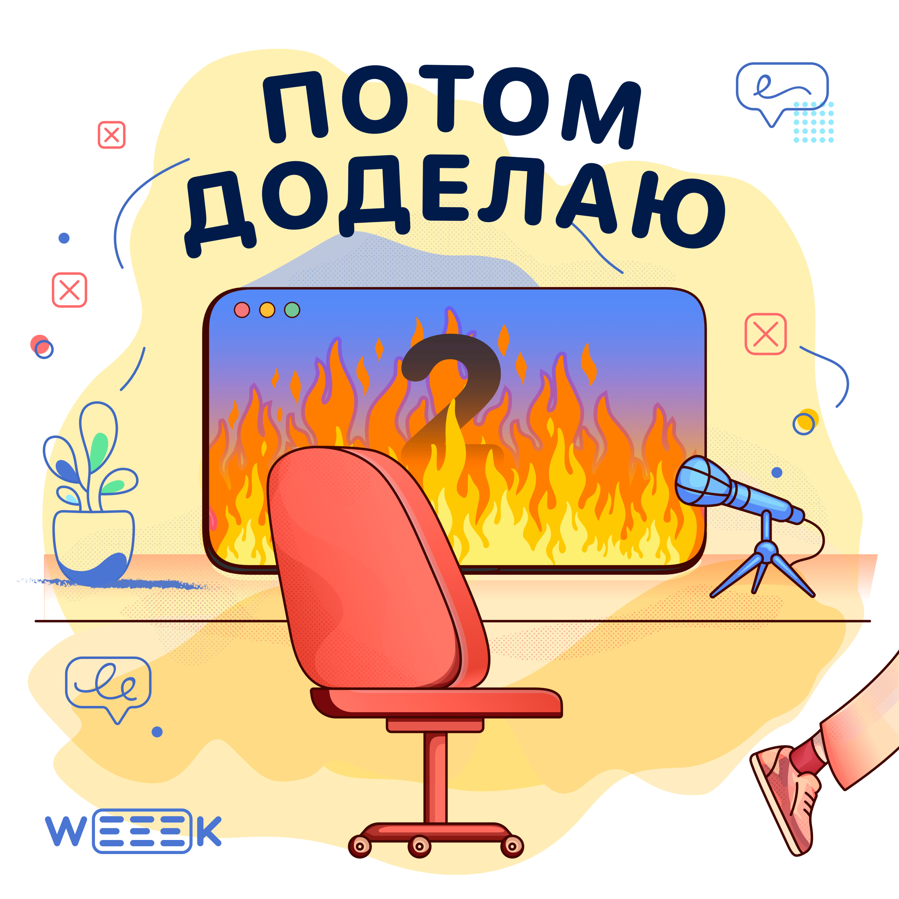 Как управлять рабочей загрузкой episode artwork