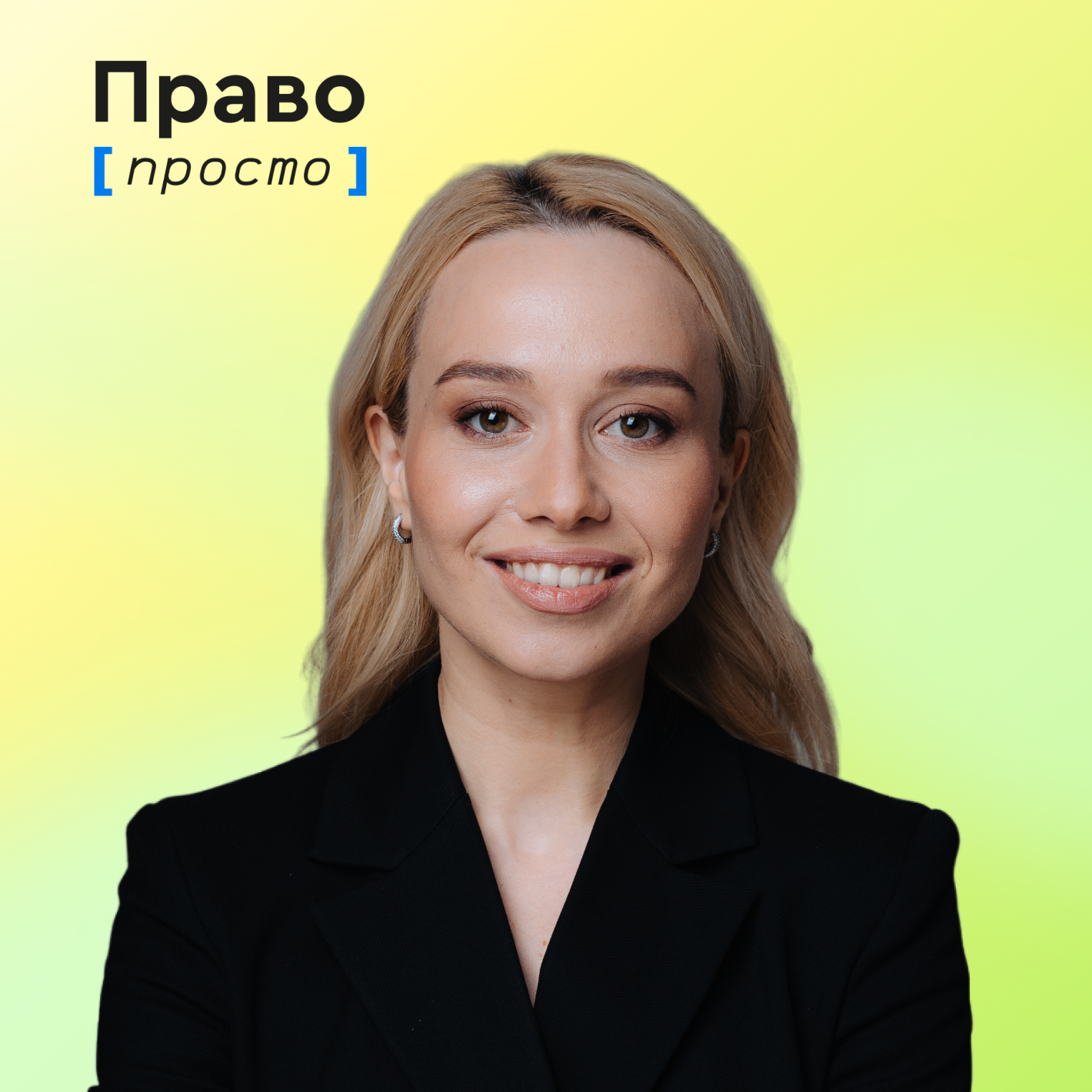 Блиц: В нашей сфере нет места многозадачности • Мария Трошихина, Право просто episode artwork