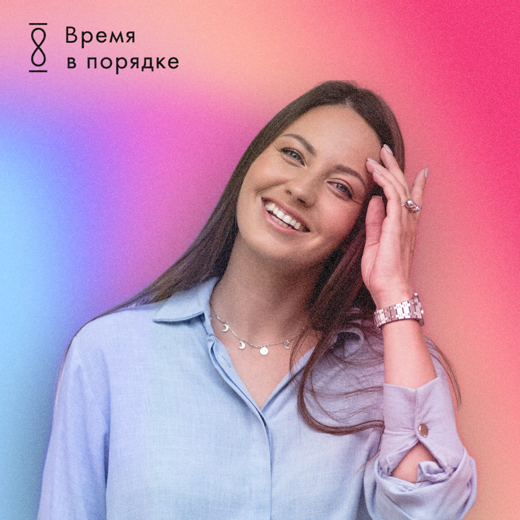 Женский тайм-менеджмент • Анна Всехсвятская, «Время в порядке» episode artwork