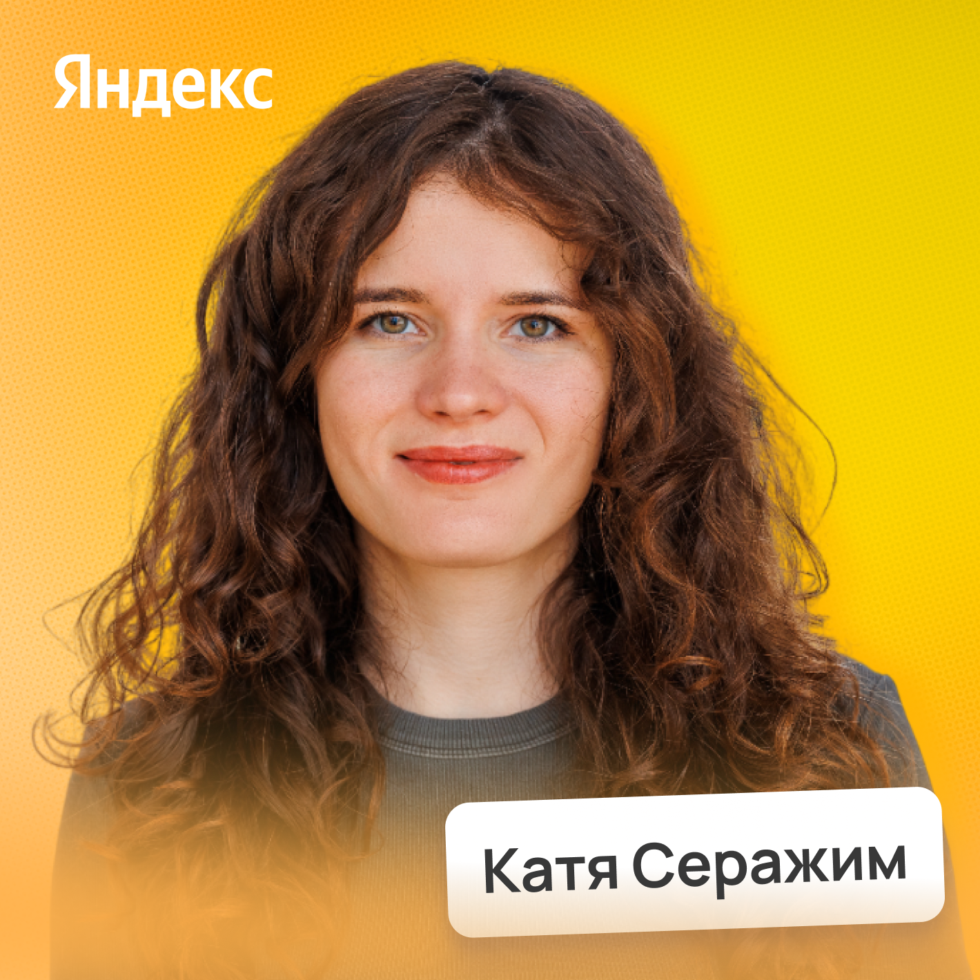 Что под капотом у Яндекс Поиска • Катя Серажим, Яндекс Поиск | Потом доделаю episode artwork