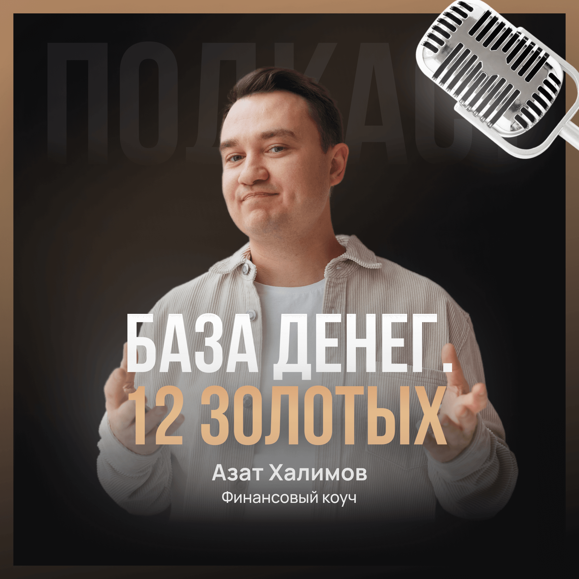 Философия достатка и богатства episode artwork