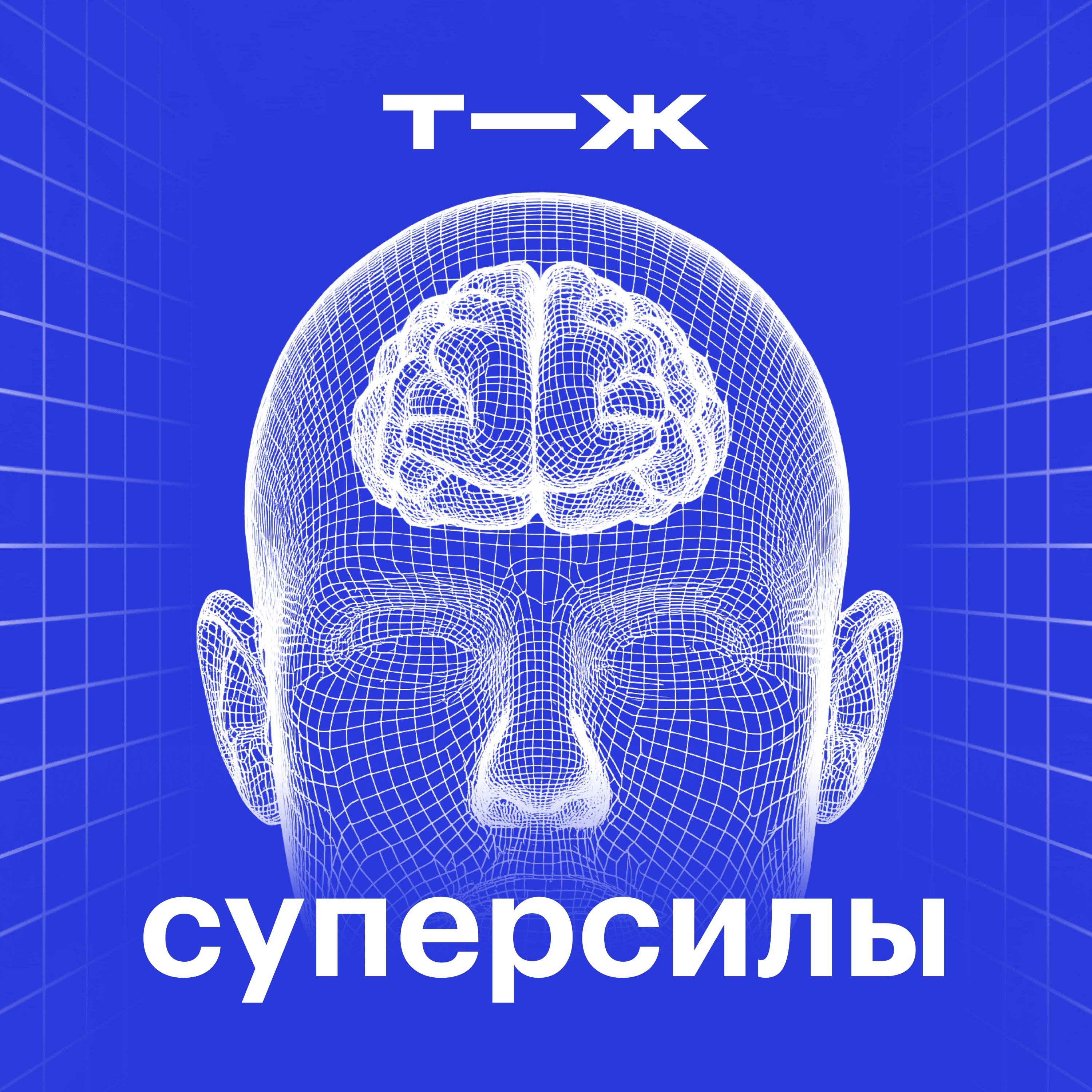 Помню каждый завтрак в жизни. Каково это — ничего не забывать? podcast