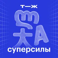 60 языков за 60 лет. Как живут гиперполиглоты?