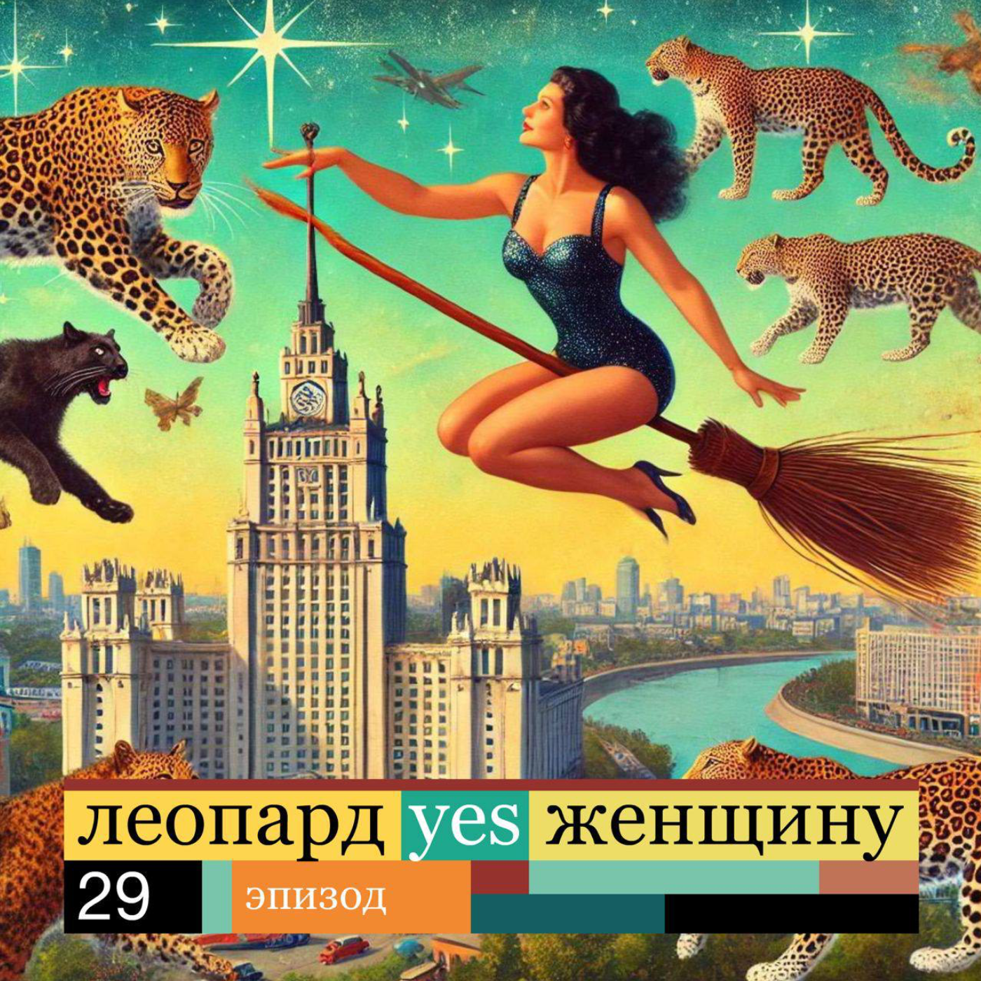 Ep29. Мастер и Маргарита, Наташка и Искусственный интеллект. episode artwork