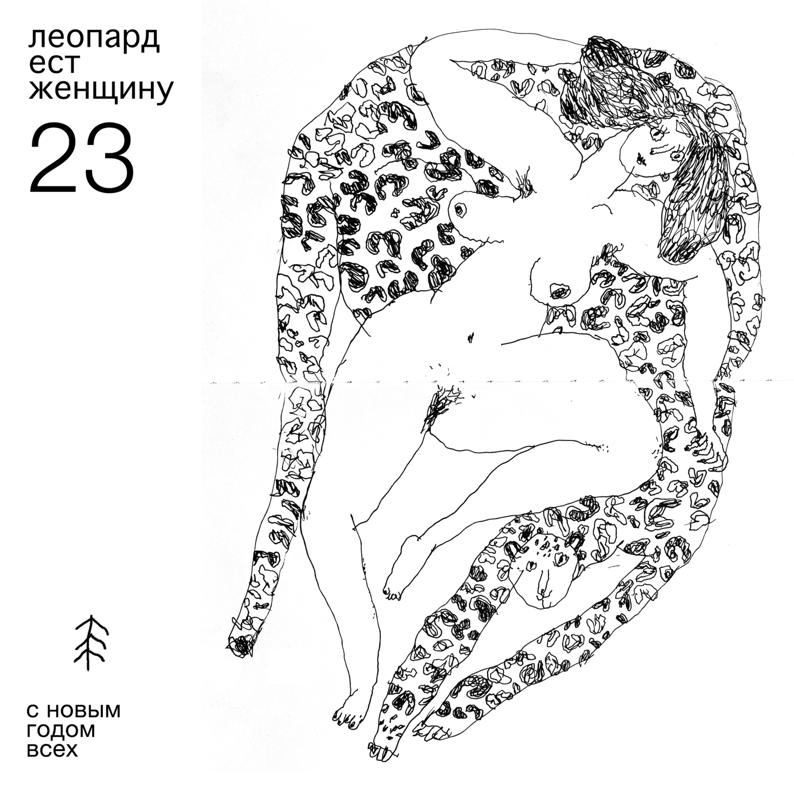 Ep23. Голландский шаббат, селёдка в молоке и магия желтых трусов. episode artwork