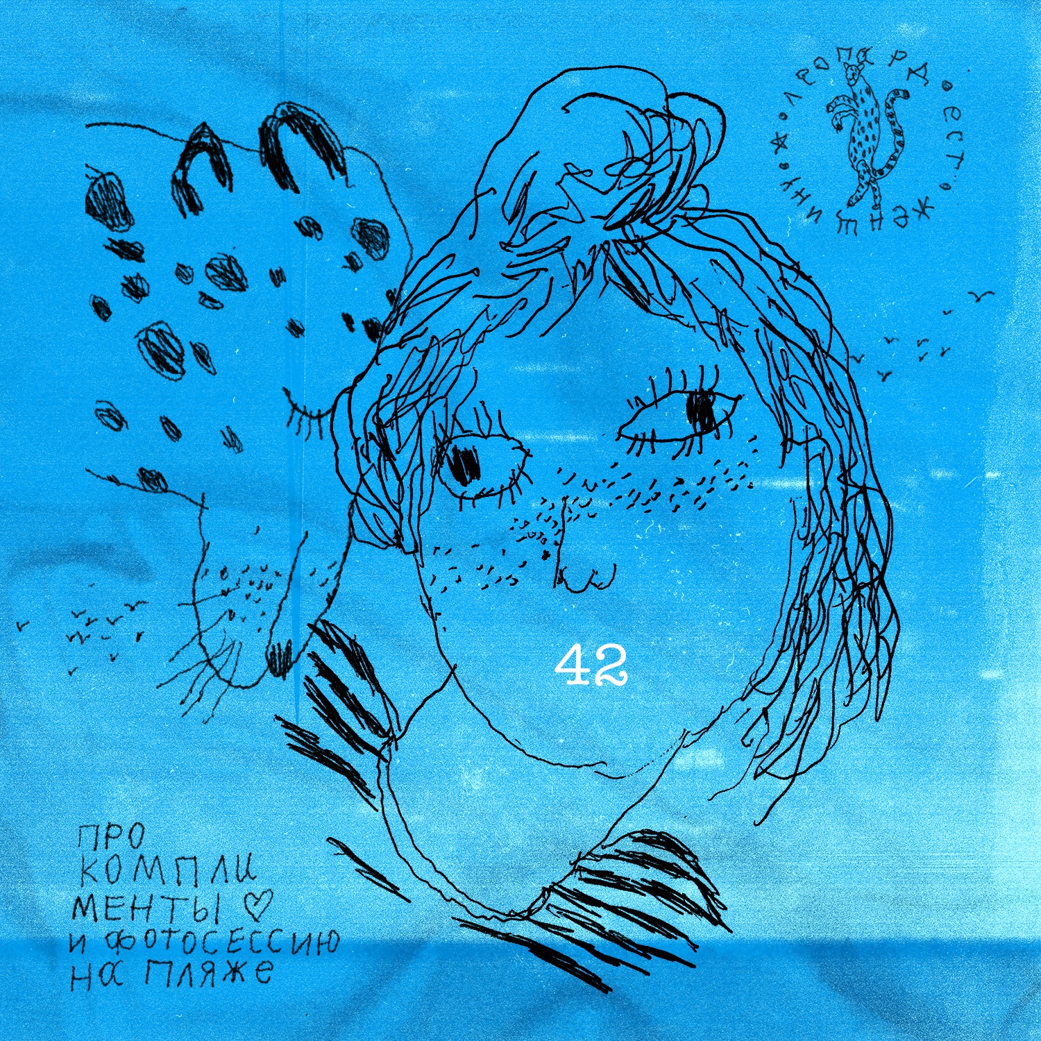Ep42. Фотоссессия на пляже, сердечки и воображаемая Ангела Меркель.