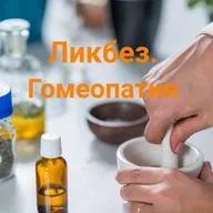 Подкаст 8. Гомеопатия и медицина будущего. Куда нас ведёт интуиция?