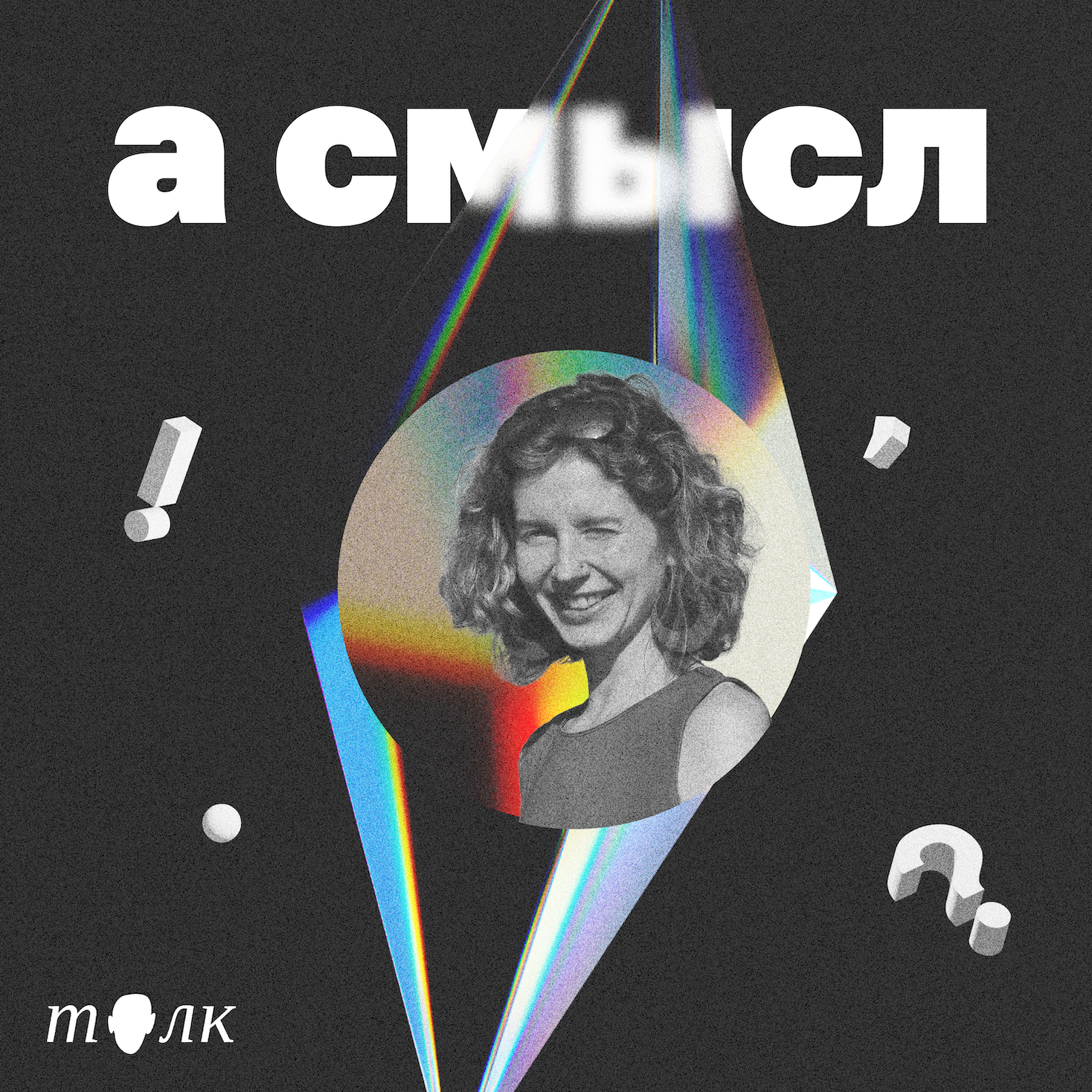 про человекоцентричность с Любовью Дружининой episode artwork