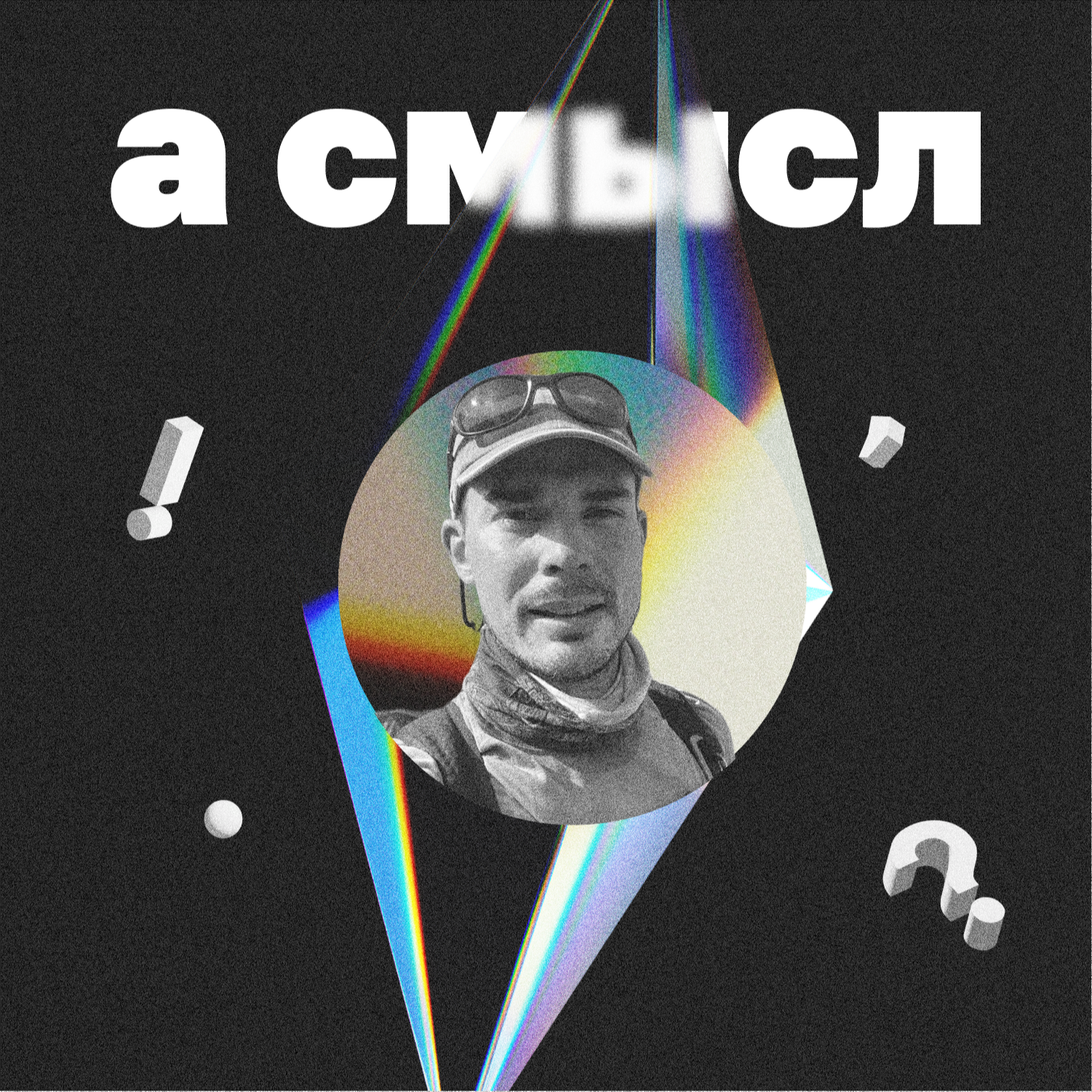 про Непал, дзогчен и место духовной практики в нашей самой обычной жизни episode artwork