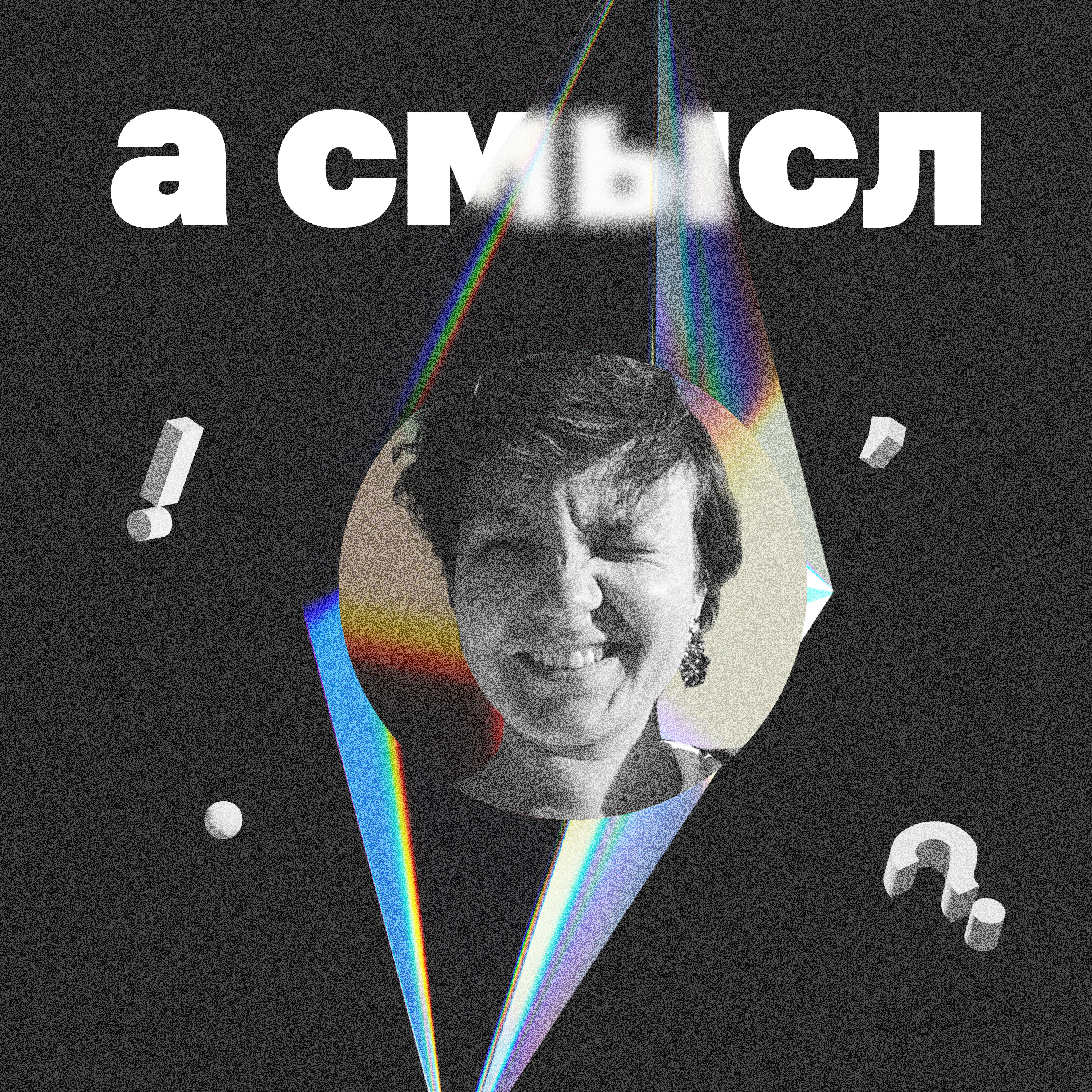 про теории сознания с исследовательницей Валей Русаковой episode artwork