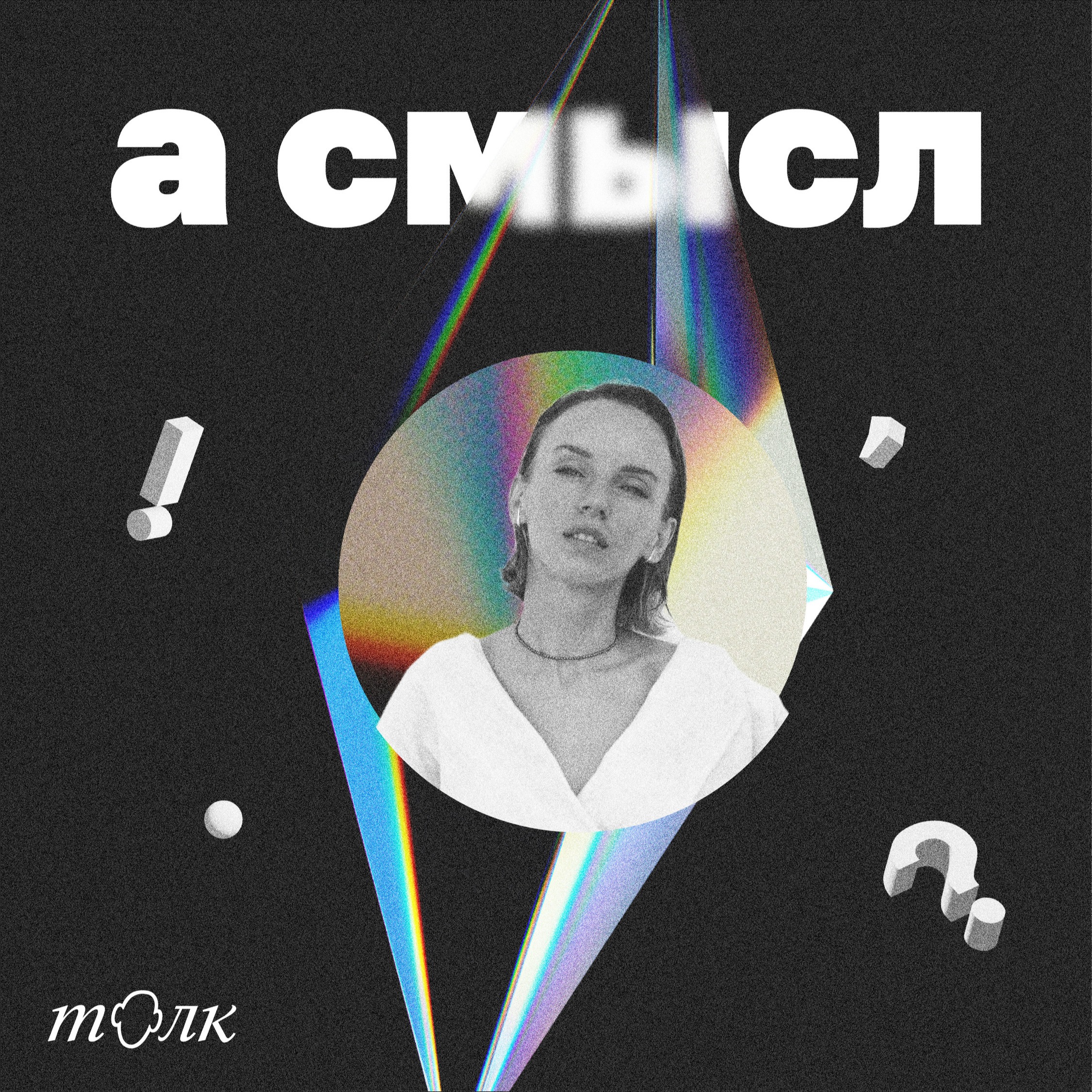 про жизнь из мечты и/или реальности с Натальей Стурза episode artwork