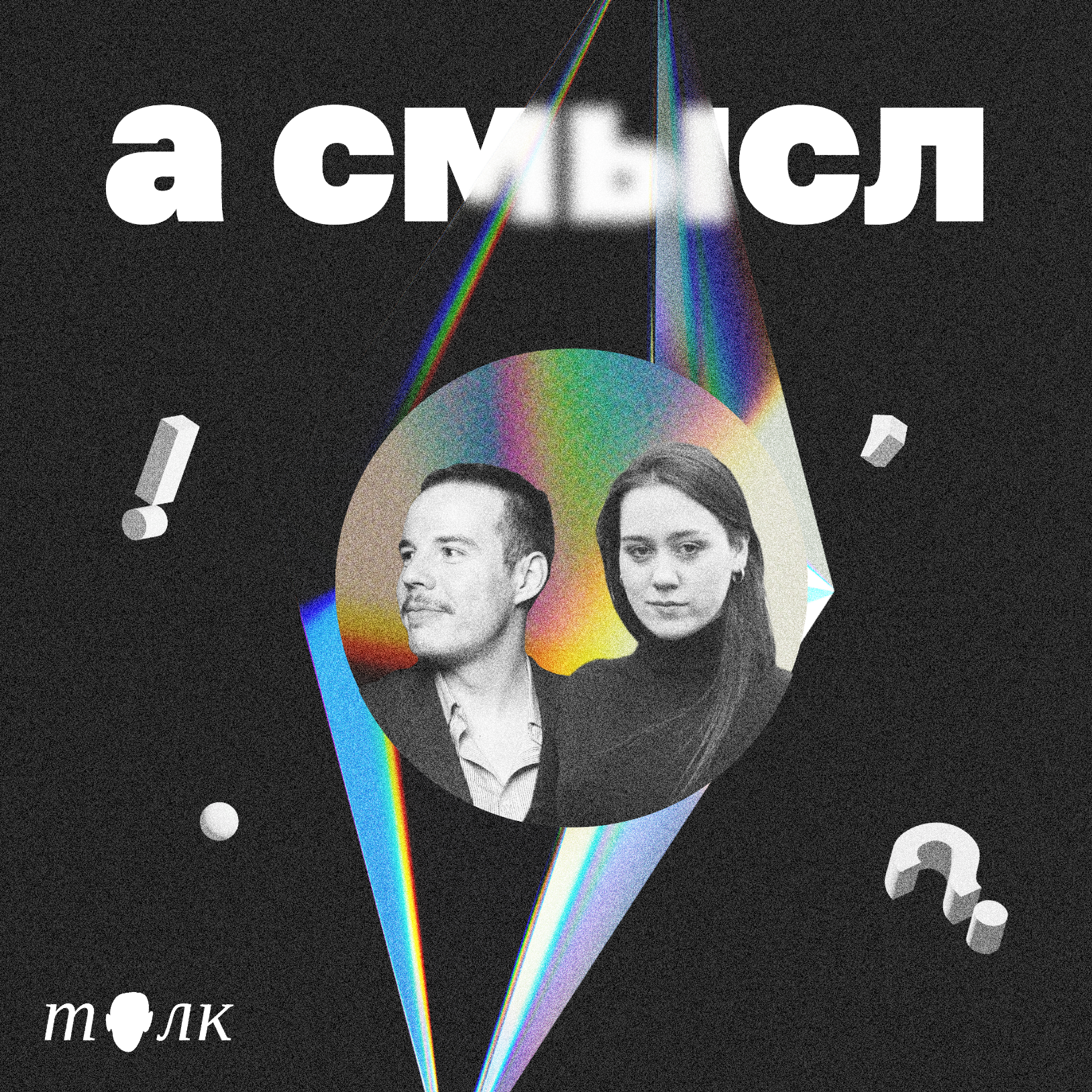 про поколения и разницу между ними c Алиной Ивановой и Надиром Жаббаровым episode artwork