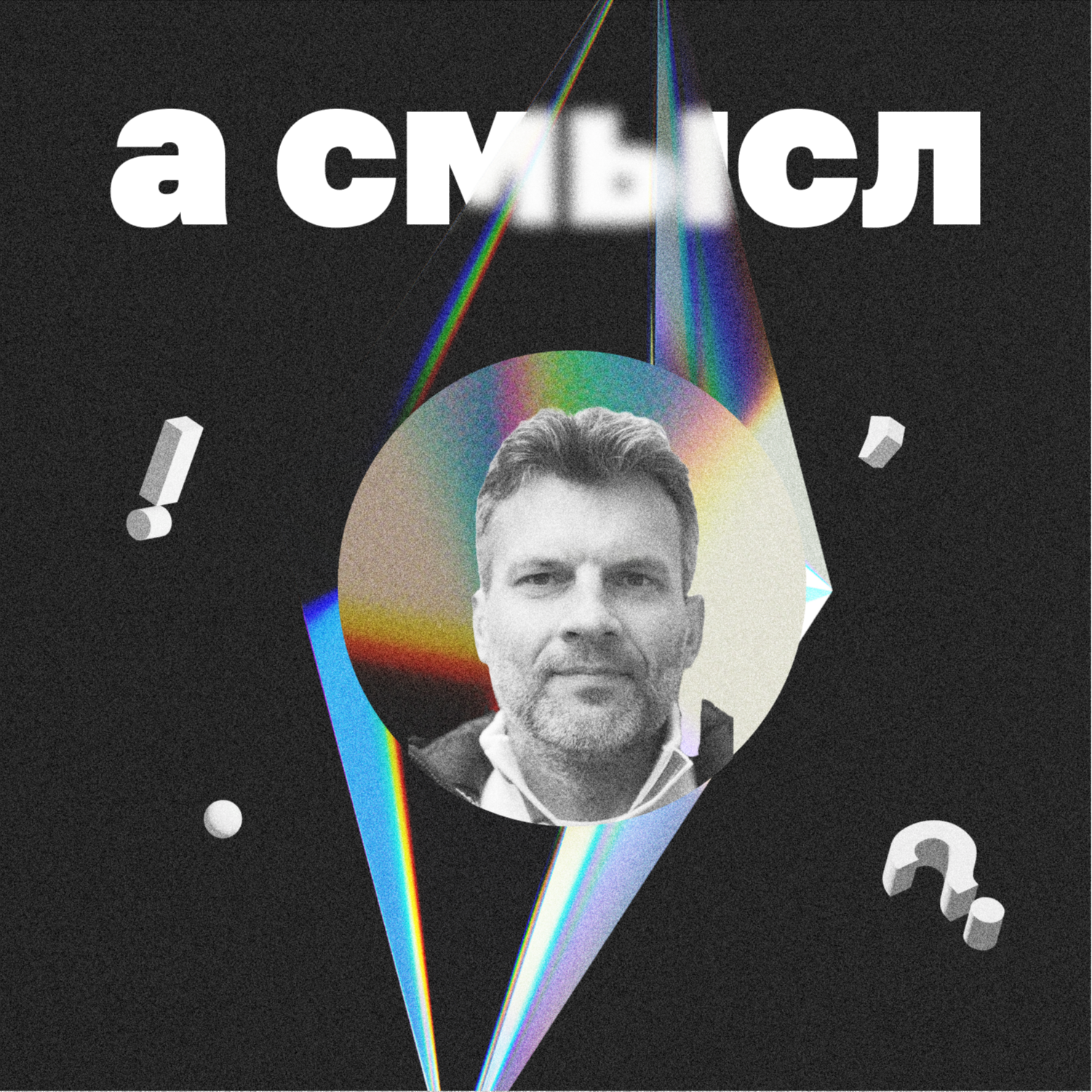 про продажи через ценности с Романом Мандриком, СЕО Skillcup и основателем сообщества Паруса episode artwork