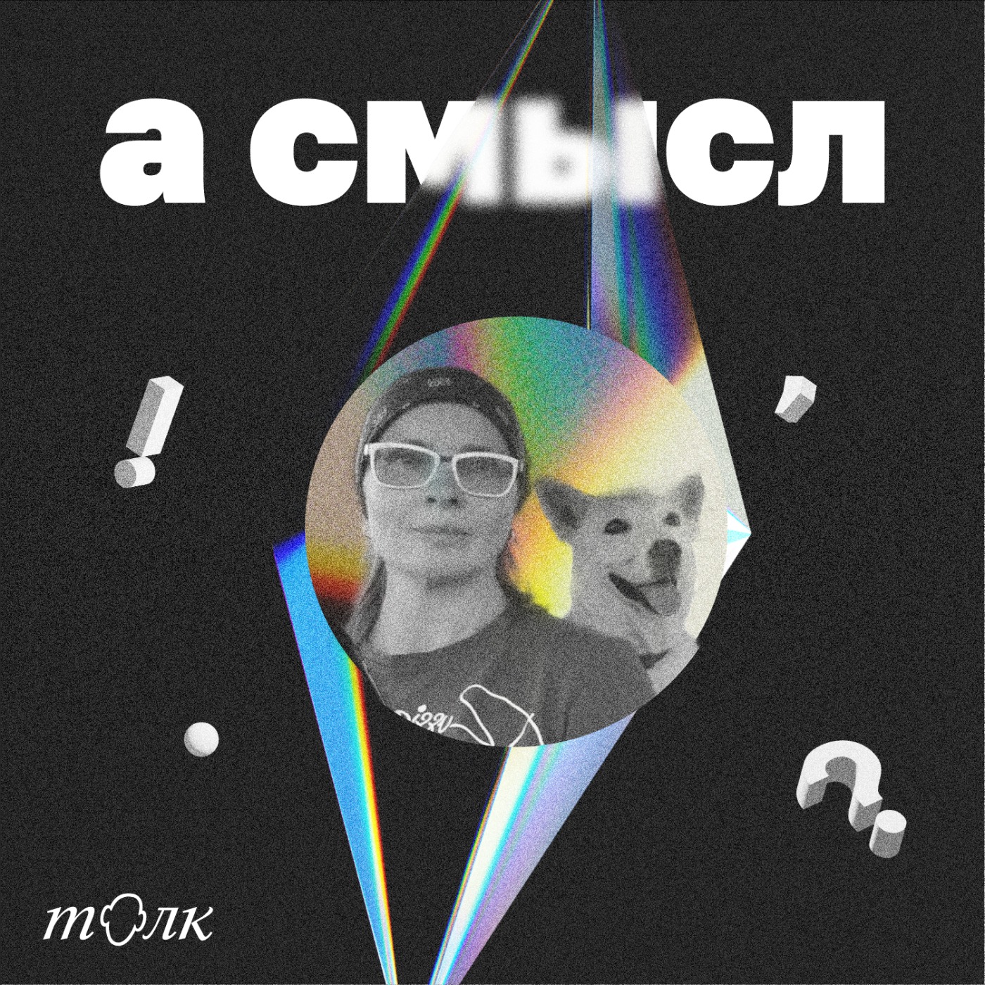 про кругосветку и тотальное доверие с Ириной Сидоренко episode artwork
