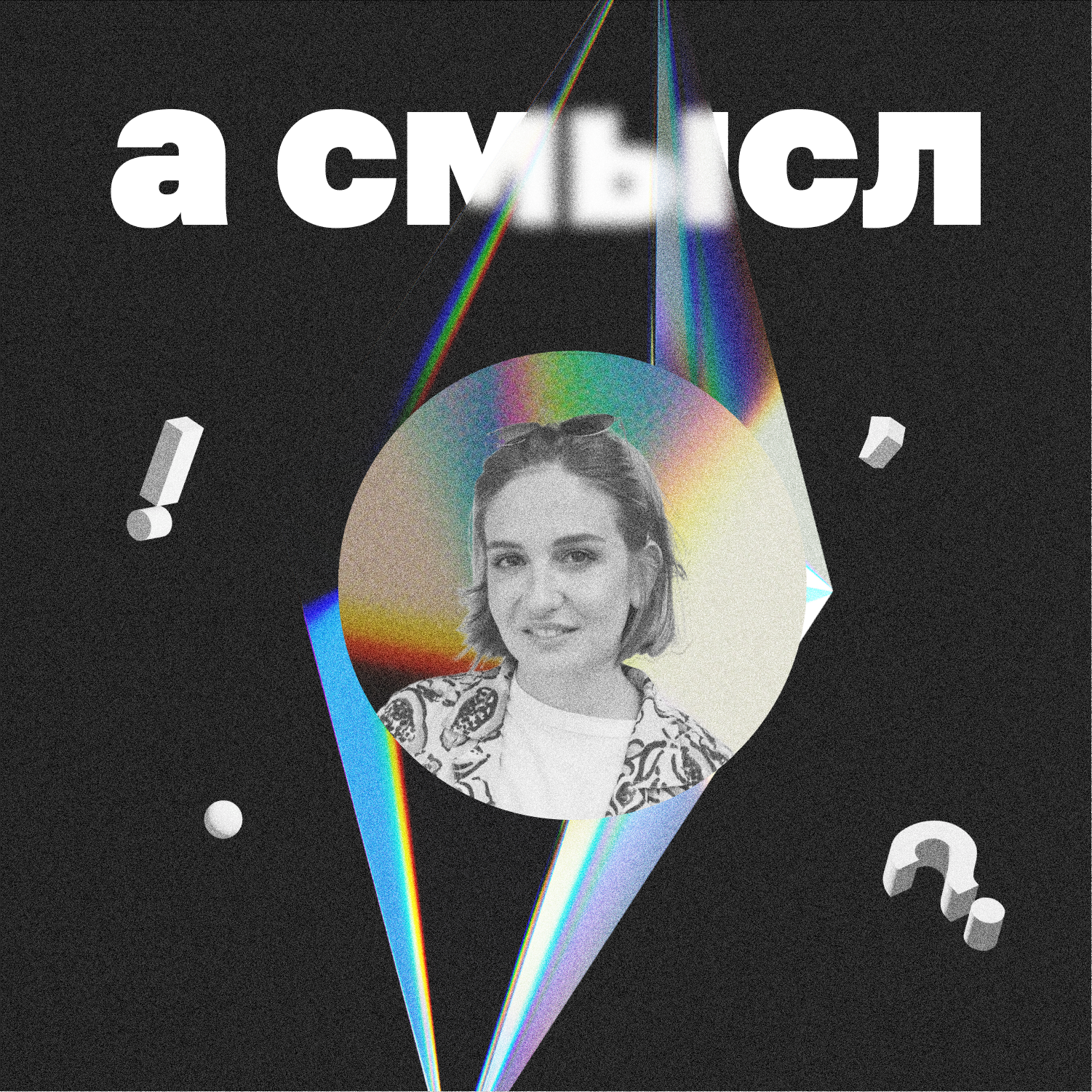 про психологическое насилие с психологом Милой Кудряковой episode artwork