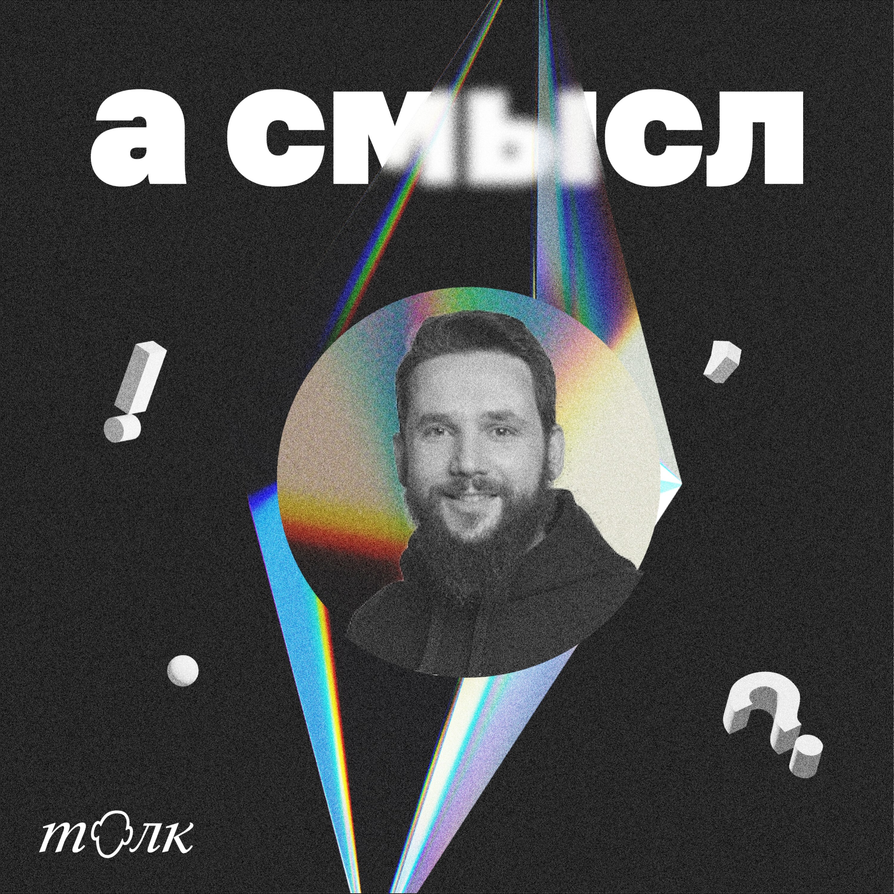 про Edtech с Михаилом Свердловым episode artwork