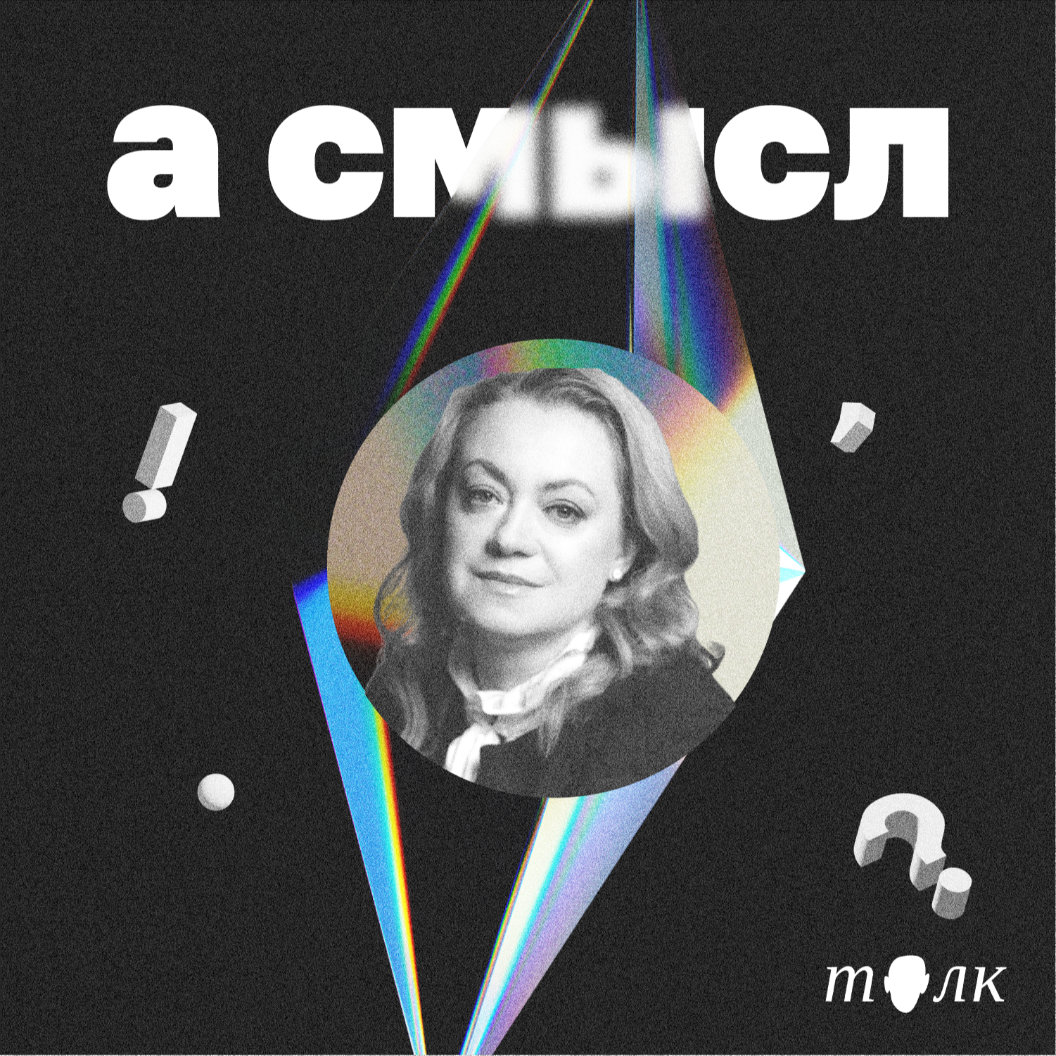 про нейропсихологию с Екатериной Галяевой episode artwork