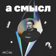 про инженеров и предпринимателей с Сергеем Сотниковым