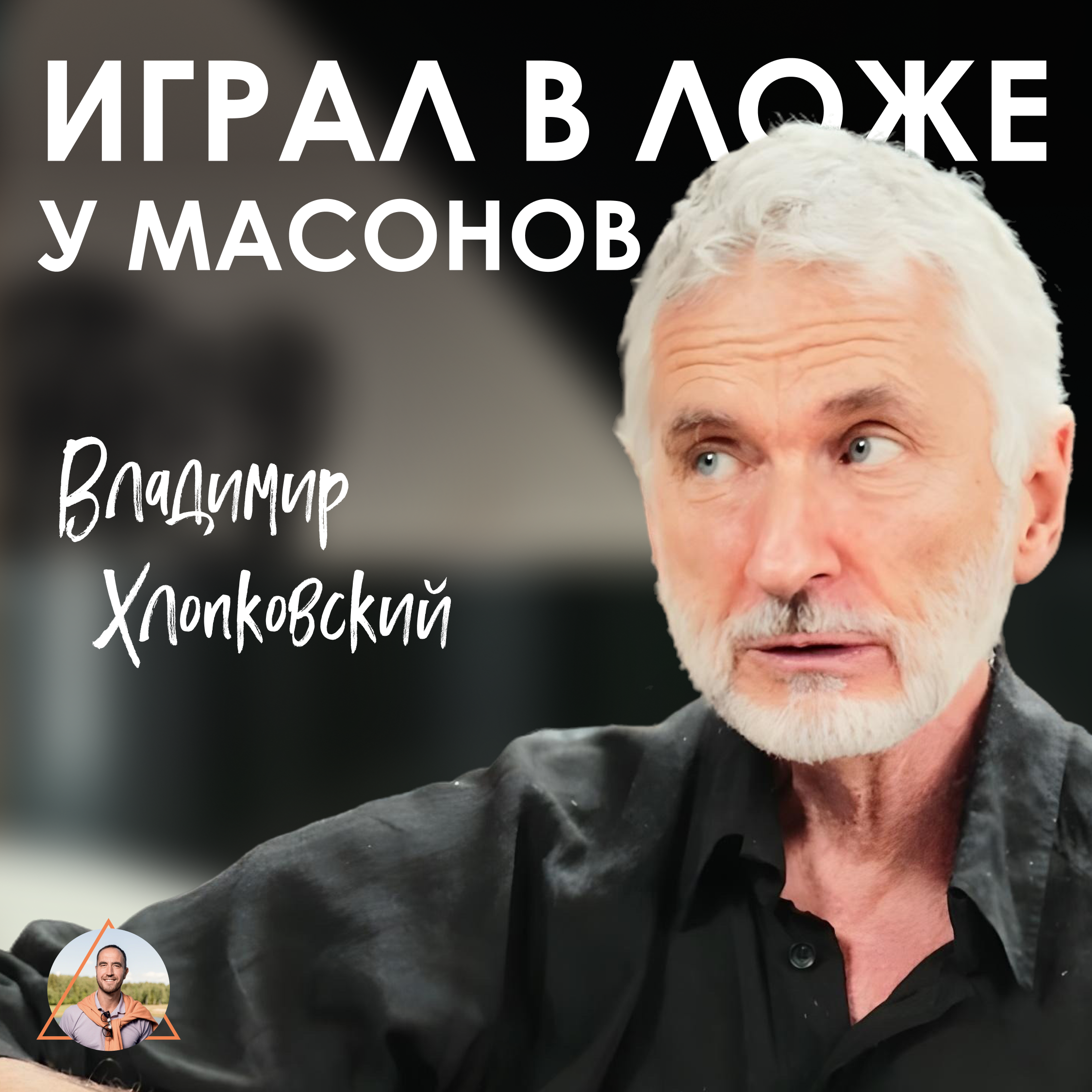 Можно ли исцелиться МУЗЫКОЙ? Разговор с музыкантом, который посвятил этому всю жизнь episode artwork