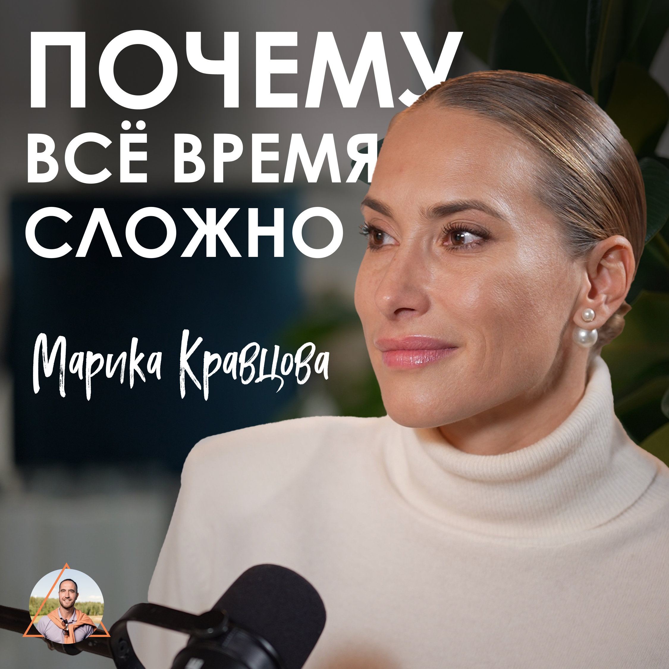Марика Кравцова. Как выбрать практику, которая работает