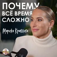 Марика Кравцова. Как выбрать практику, которая работает