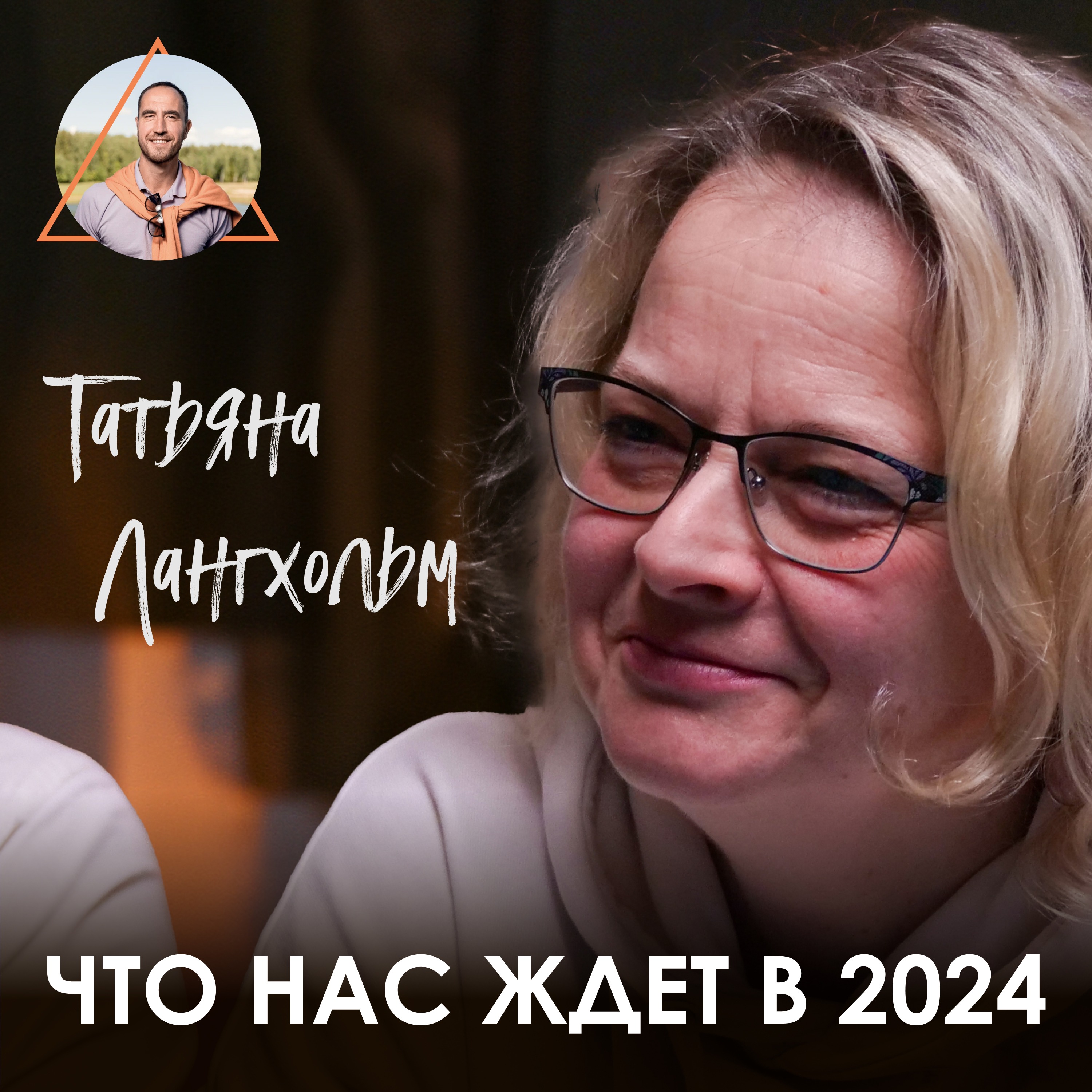 Татьяна Лангхольм. Что такое астрология. Шарлатаны и научный подход episode artwork