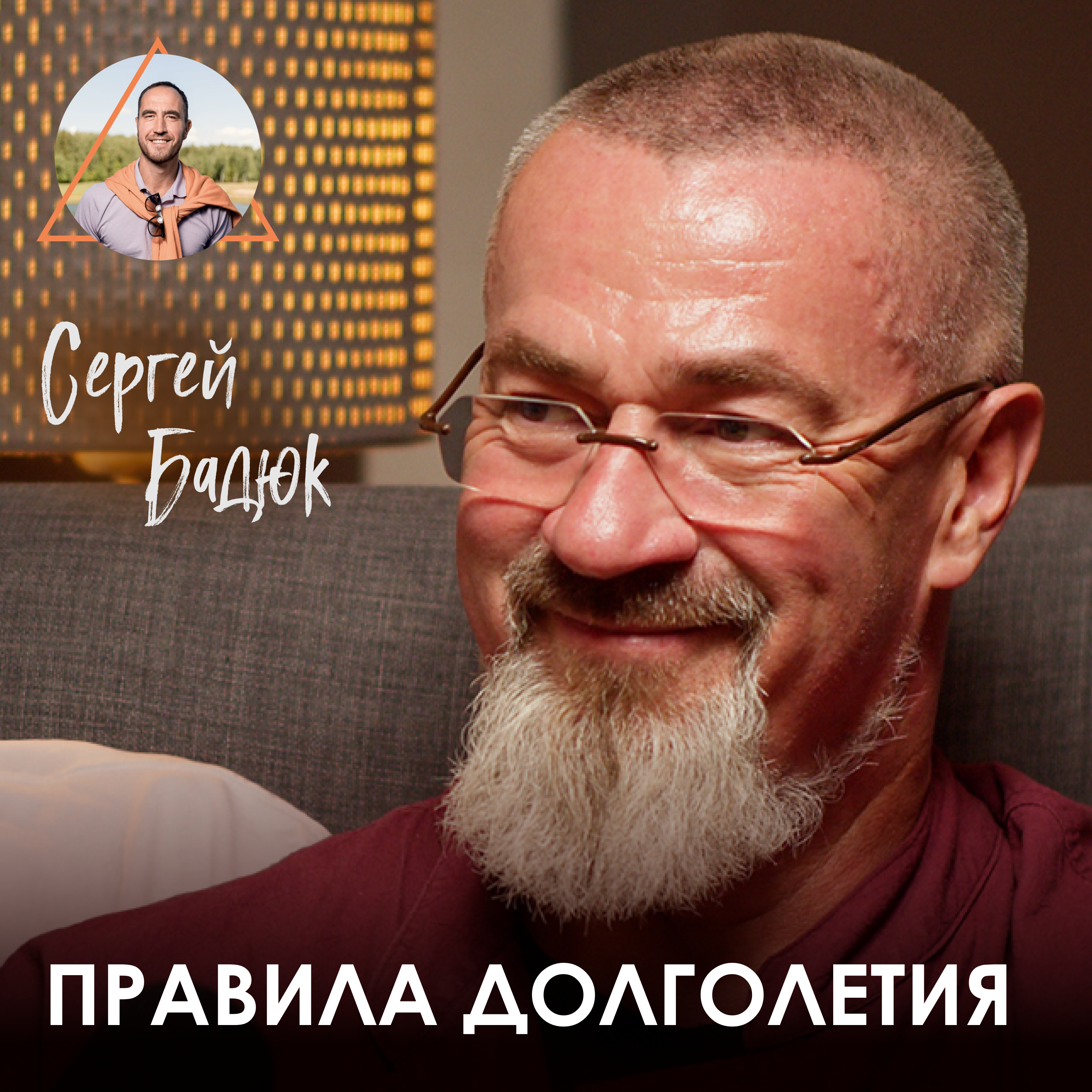 Сергей Бадюк. Цигун - практика, продляющая молодость episode artwork