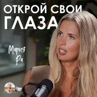 Сверхспособности ЕСТЬ У КАЖДОГО! Мария РА о сверхразуме, ченнелинге и контакте с Сириусом