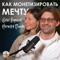 Олег Борисов и Наталья Попова. Глэмпинг, ретриты и как создать уют в дикой природе