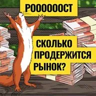 Один шаг до паники: покупать акции поздно? / Россия и мир: к какому негативу готовиться?