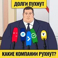 Дефолты в России: кто из гигантов пойдет ко дну? / Рынок долга, санкции США и выбор Европы