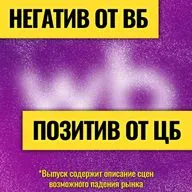 Ставка ниже, риски — нет / Атаки на экономику и новые санкции: есть ли шансы на рост рынка?