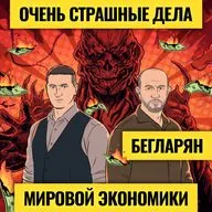 Экономике дадут рухнуть? Страшнейший момент для нефти, доллара и мирового долга / Григорий Бегларян