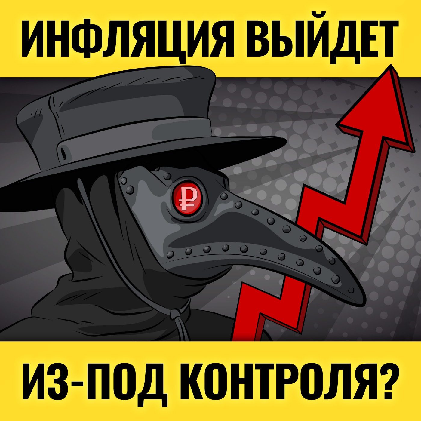 Эпидемия дефолтов и разгон инфляции: будет хуже? / ЖКХ, облигации и удары по дата-центрам