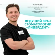 АЛЕКСАНДР РАЗМАХНИН: ЛидерДент. Реализация, семья, путь и обучение