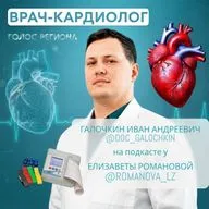 ИВАН ГАЛОЧКИН: врач-кардиолог обычной городской больницы