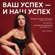ИРИНА ТРОЩЕНКО: архитектор вашего тела, система Wellbeing. Путь хрупкой, но сильной личности