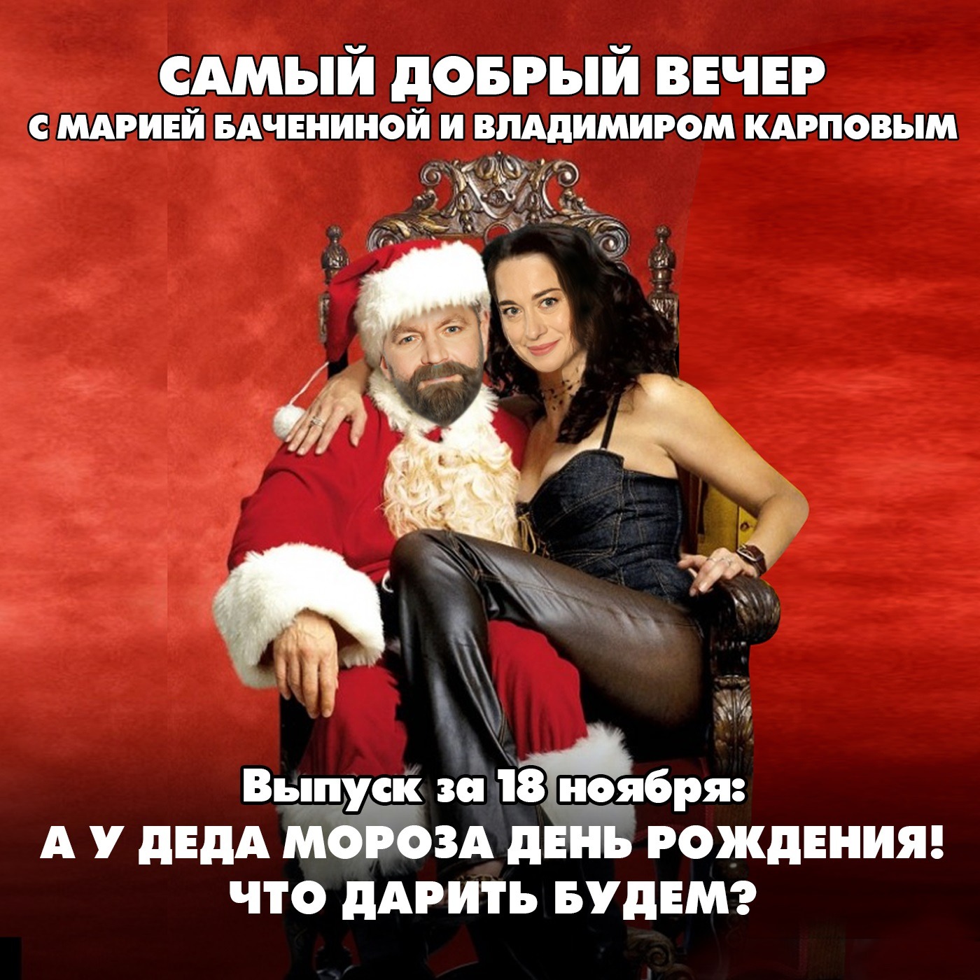 А у Деда Мороза день рождения! Что дарить будем? episode artwork