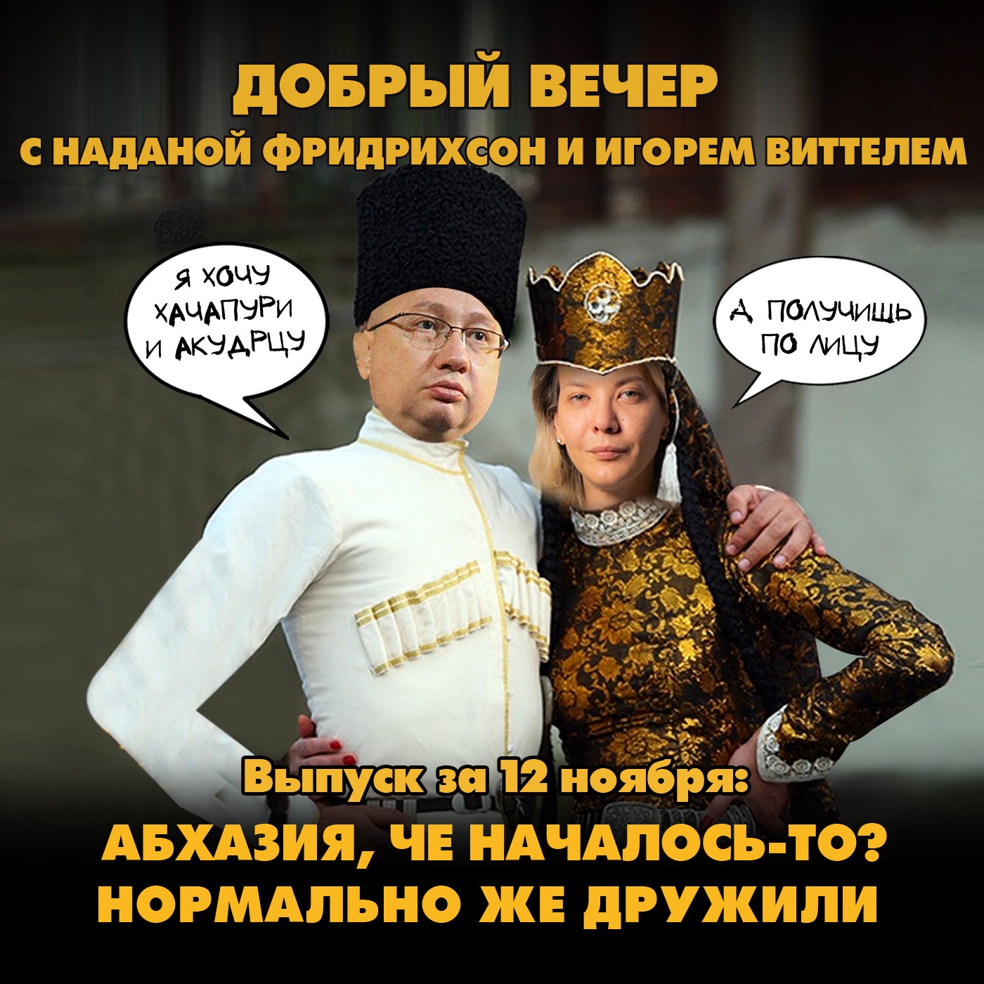 Абхазия, чё началось-то? Нормально же дружили episode artwork