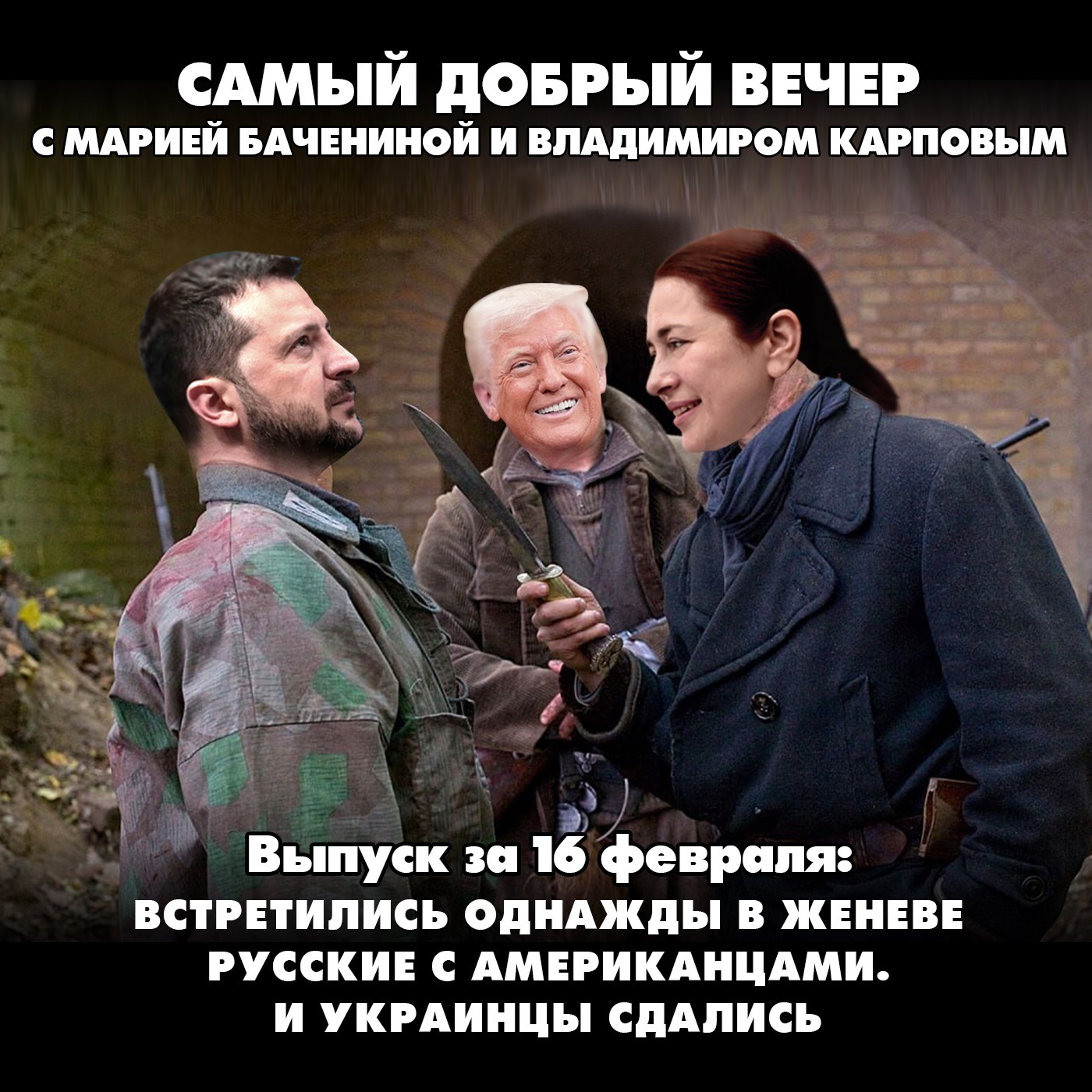 Встретились однажды в Женеве русские с американцами. И украинцы сдались episode artwork