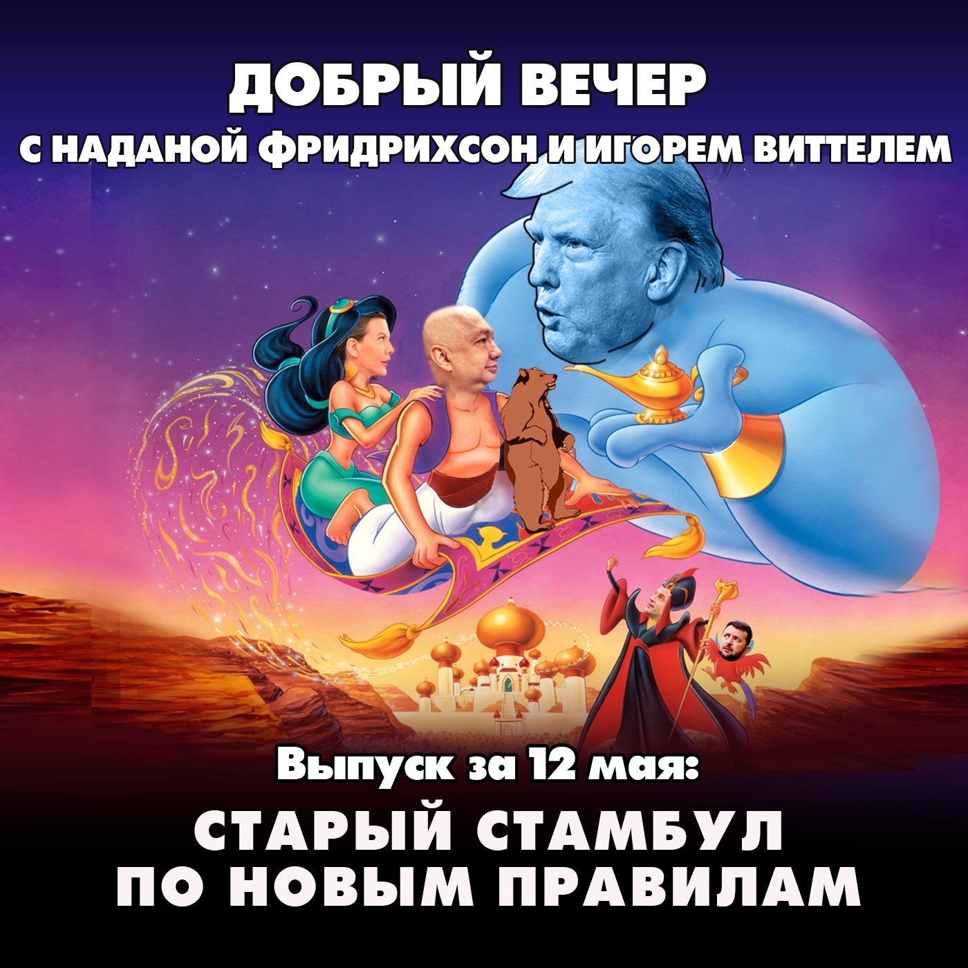 Старый Стамбул по новым правилам: Путин назначил Украине переговоры podcast