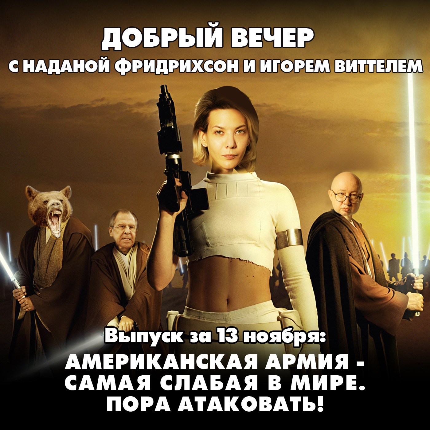 Американская армия - самая слабая в мире. Пора атаковать! episode artwork
