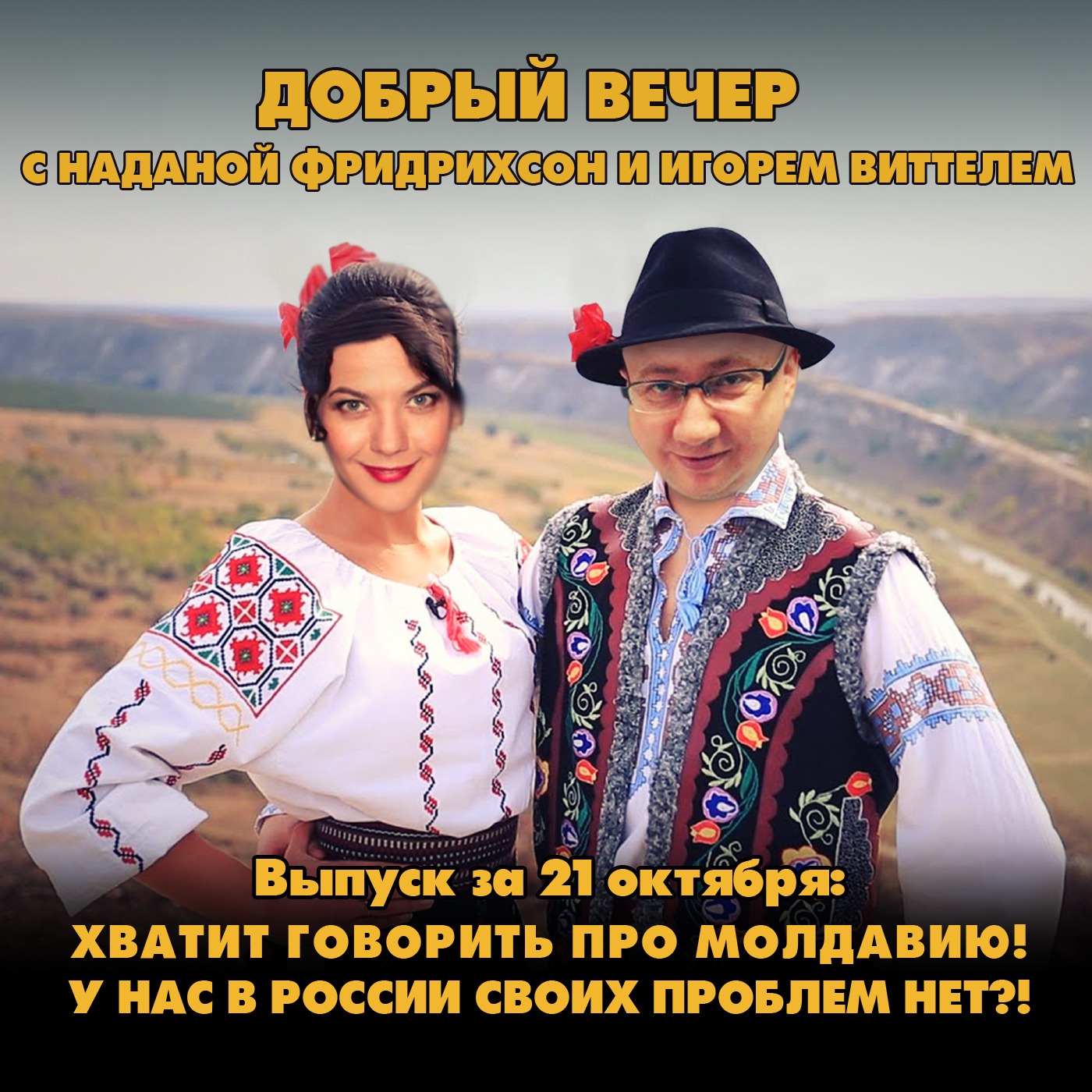 Хватит говорить про Молдавию! У нас в России своих проблем нет?! episode artwork
