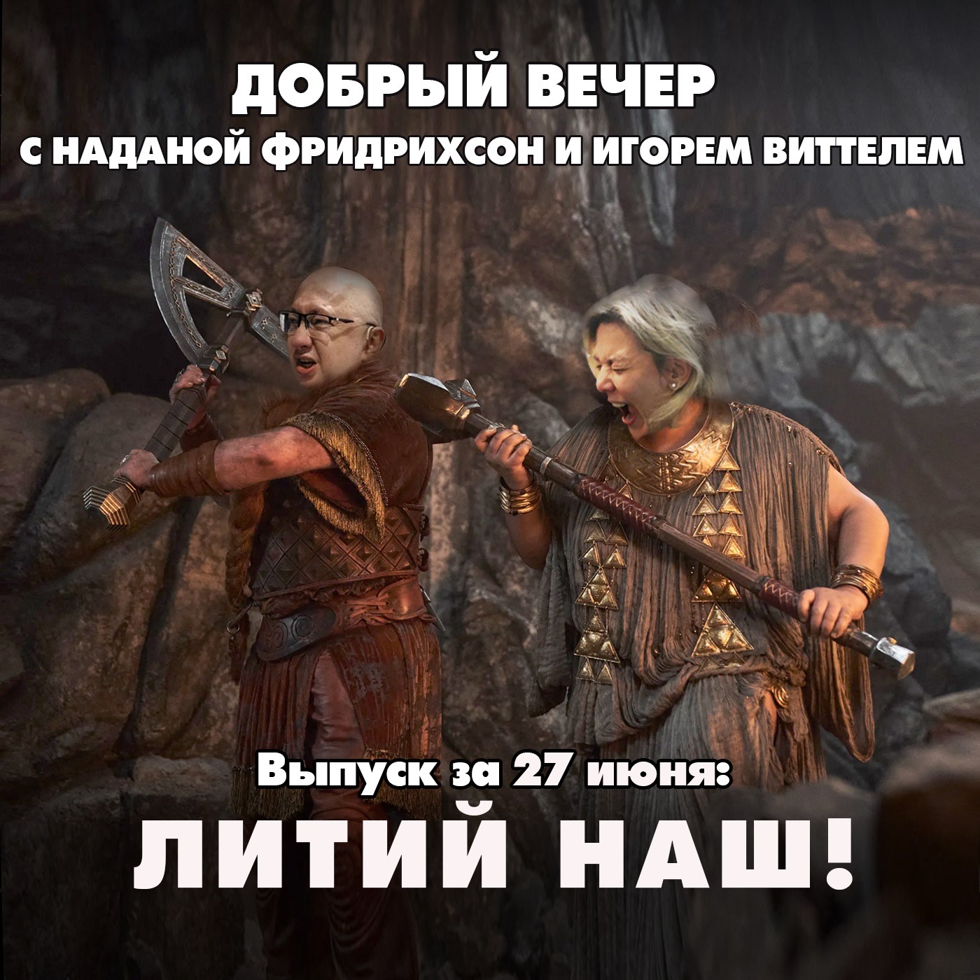 Литий наш! episode artwork