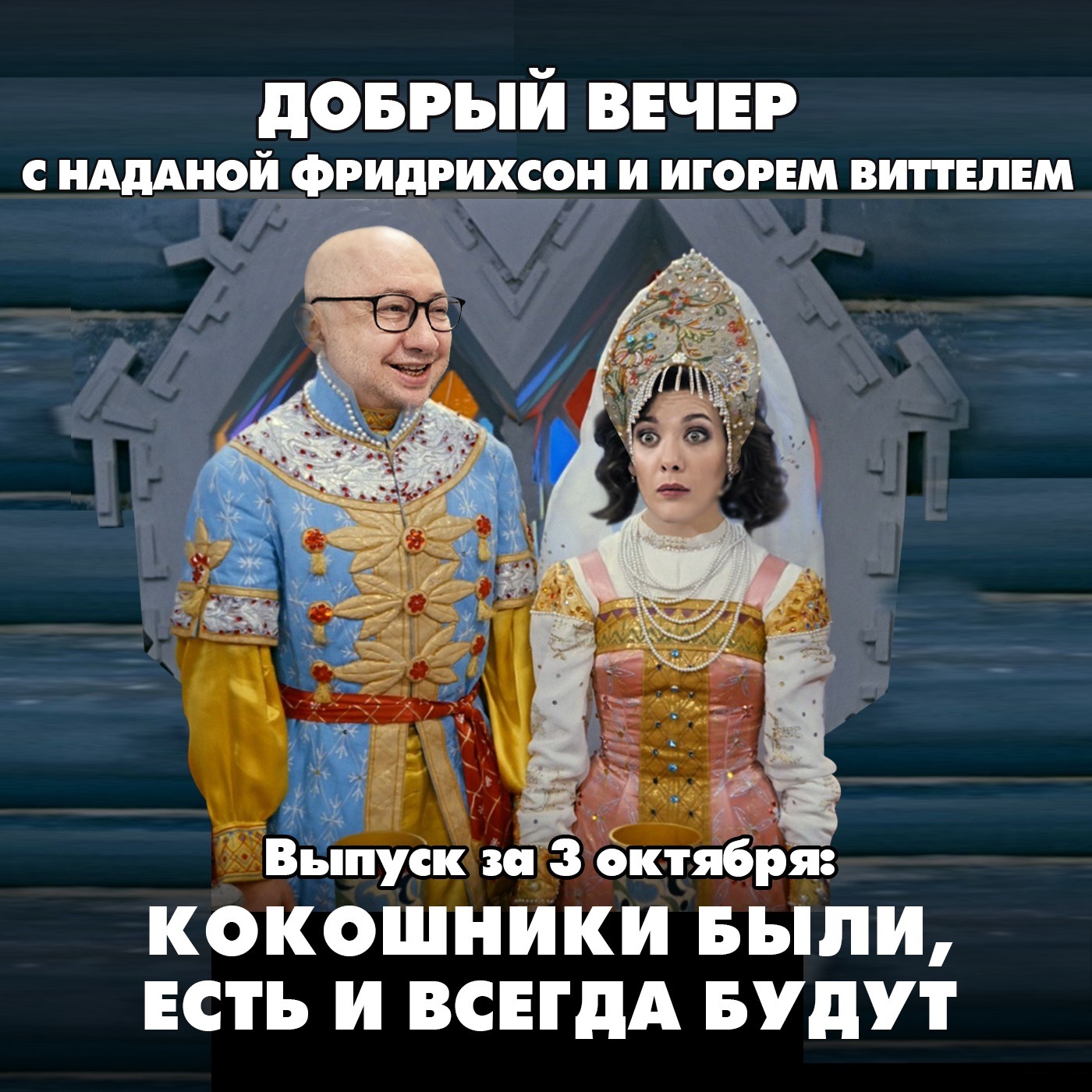 Кокошники были, есть и всегда будут: Путин отправил сигнал Трампу и ЕС episode artwork